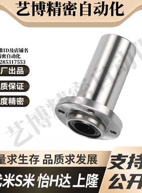 MI思米LHIRW6 8 10 12 13 16 20 25 30 35 40 50圆法兰直线轴承