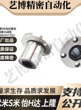 MI思米LHFRMF8 10 12 16 20 25 30 35 40 50 60圆法兰直线轴承