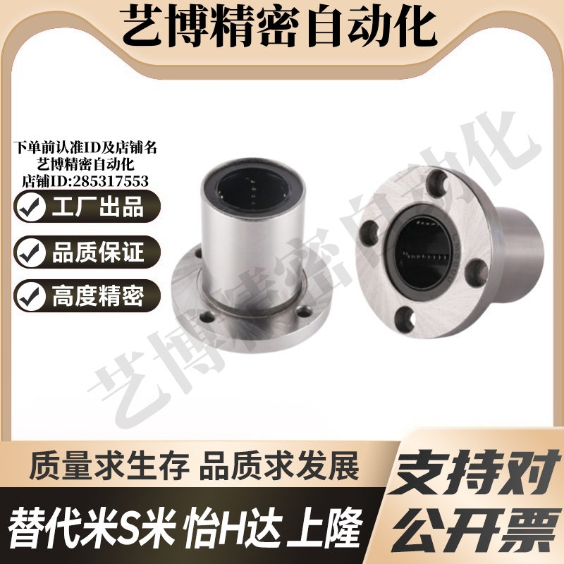 MI思米SLHFRS8 10 12 16 20 25 30 35 40 50不锈钢圆法兰直线轴承