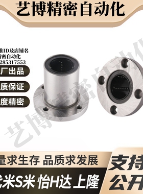 MI思米SLHFRS8 10 12 16 20 25 30 35 40 50不锈钢圆法兰直线轴承