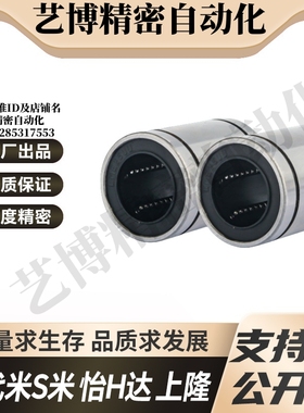 YI合达LMD21/31-d6/8/10/12/16紧凑直柱型直线轴承 单衬型/双衬型