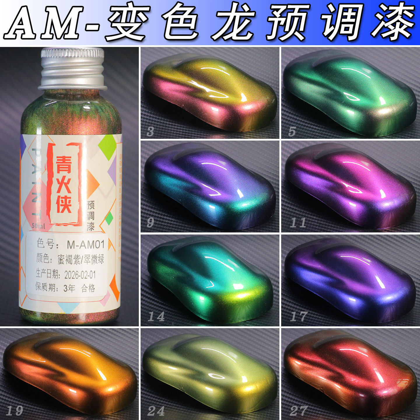 青火侠变色龙预调漆50ml航模漆DIY模型制作颜料漆高达军模渐变漆