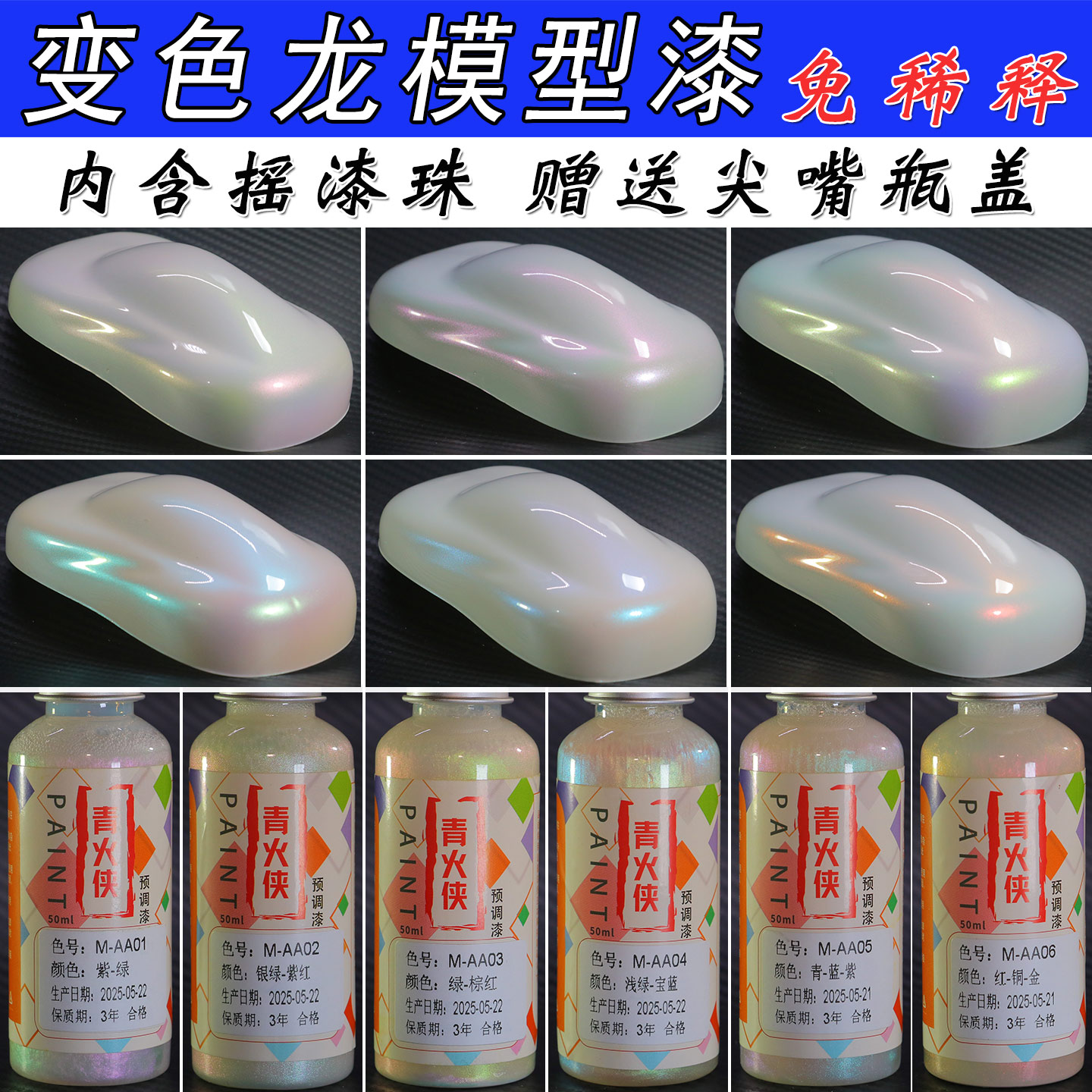 变色龙模型漆手办积木高达改色漆