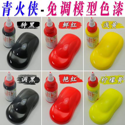 预调漆高达军模手办模型喷涂上色油漆黑色红色黄色细银打底色漆