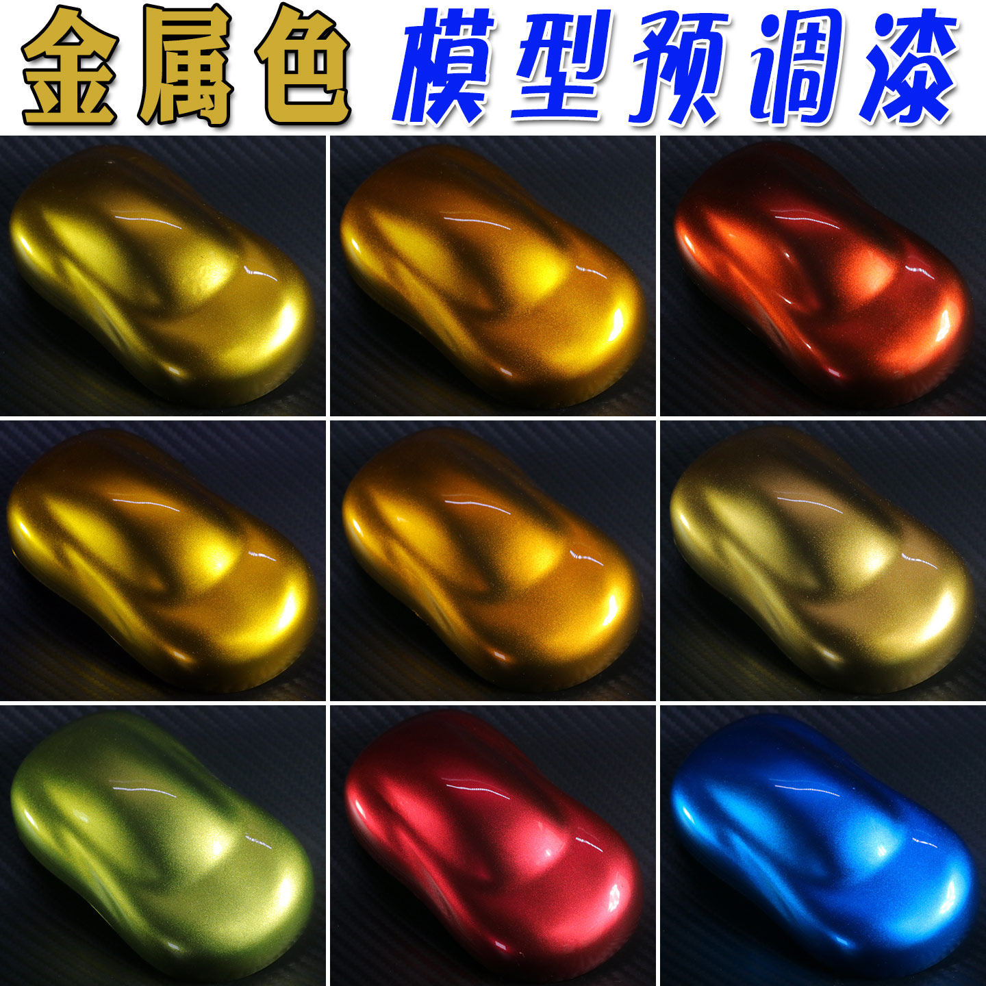 高达手办路亚模型上色改色金属漆