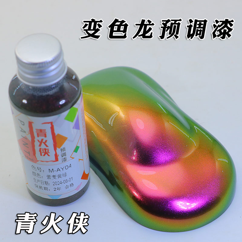 手办高达上色油性超级变色龙漆