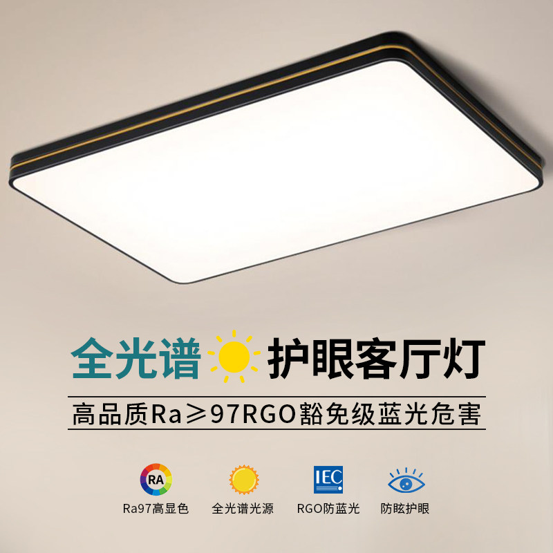 全光谱护眼客厅吸顶灯led超亮家用灯具现代简约大气超薄大厅主灯
