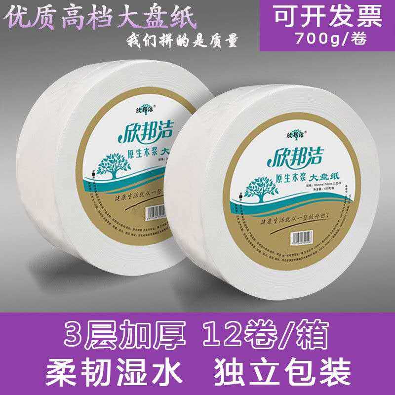 大卷纸厕纸大盘纸k商用酒店卫生间厕所纸巾家用卫生纸实惠装整箱,洗护清洁剂/卫生巾/纸/香薰,大盘卷纸,淘宝优惠券,粉丝福利购,淘宝优惠卷