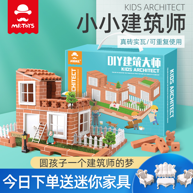 小小建筑师泥瓦匠儿童盖房子diy手工玩具迷你砖块V小屋模型男礼物