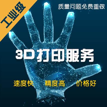 3D打印服务h长沙模型定制3d打印手板模型模型定制