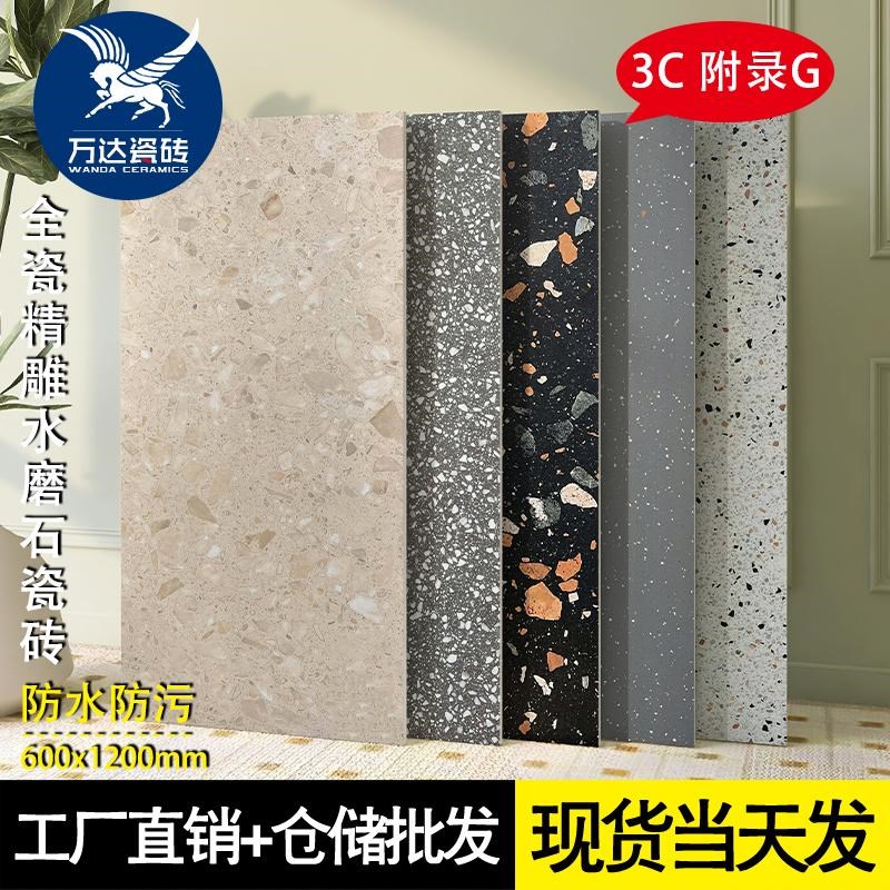现代简约水磨石瓷砖600x1200全瓷商场客餐厅地砖厨卫阳台背景墙砖