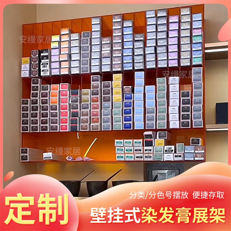 理发店染发膏亚克力壁挂式展示架发膜洗发水收纳架美容院护肤展柜