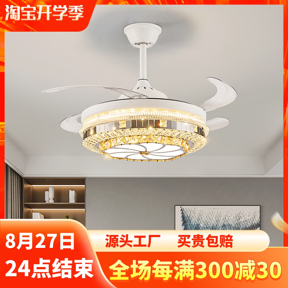 现代轻奢餐厅吊灯风扇一体水晶灯家用卧室大气2024W新款隐形吊扇