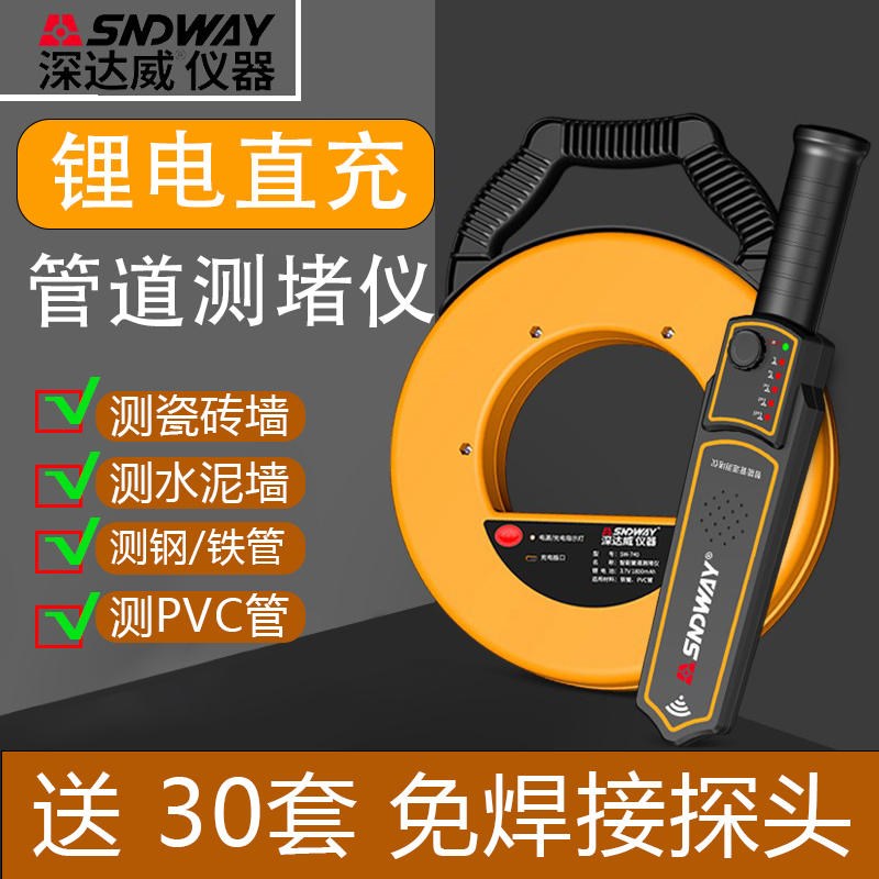 智能管道测堵仪排堵器电工管探测仪高精度墙体暗管堵塞定位