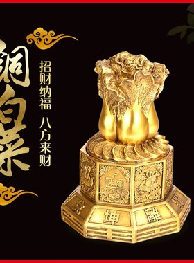 铜白菜摆件纯铜四k神兽八卦开盖百财聚财开业家居办公室礼品装饰