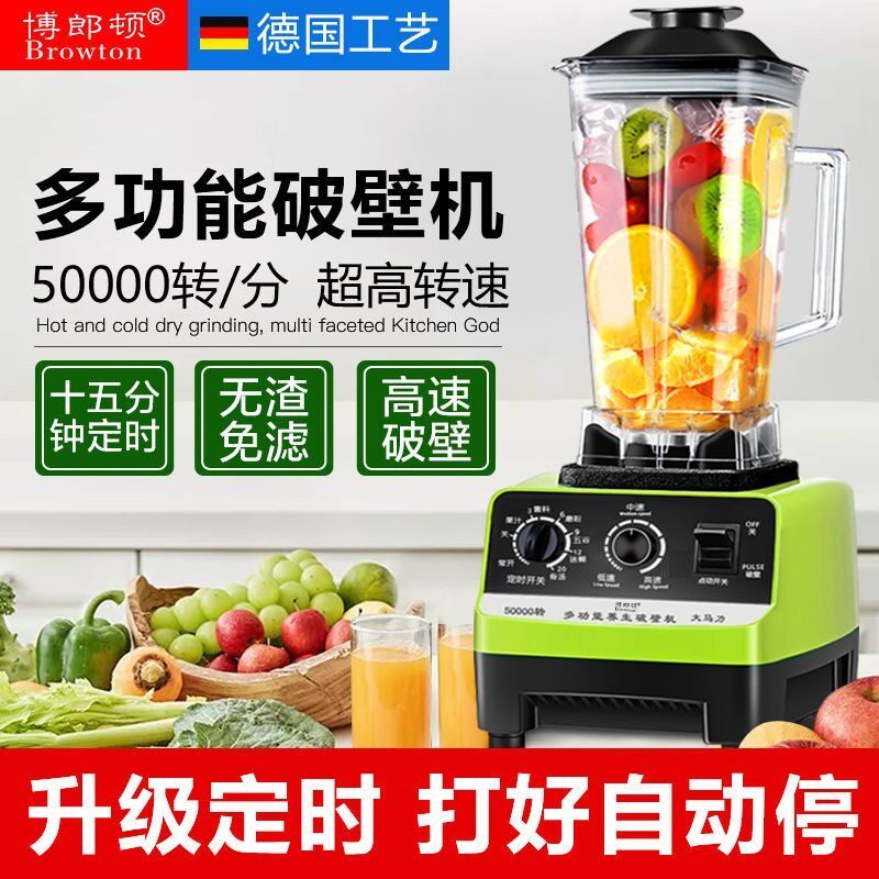 德国博郎顿破壁料理机沙冰机自动家用无渣多功能豆浆榨汁辅食机,厨房电器,破壁机,淘宝优惠券,粉丝福利购,淘宝优惠卷