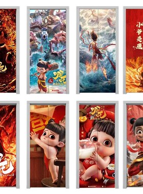 哪吒2闹海入户电梯门贴纸木门衣柜玻璃门冰箱自粘贴卡通海报定制
