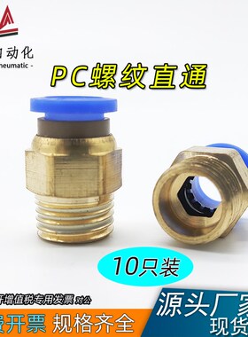气动快插气管接头PCi1003螺纹直通4M5/PC601/PC802/PC1204/1