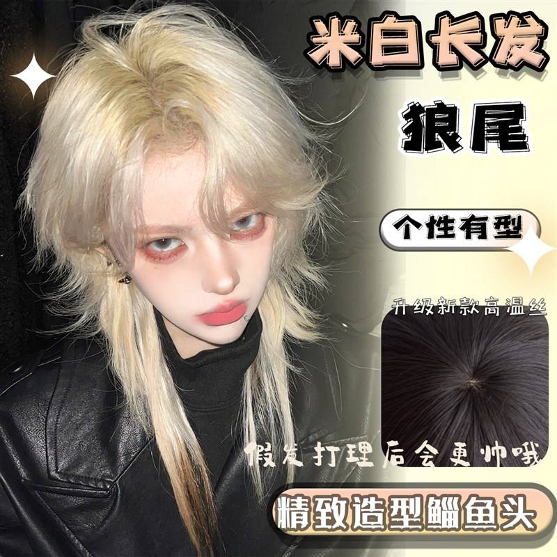 假发长狼尾米白鲻鱼头男女通用拖尾狼尾中长发韩系蓬松显脸小头套