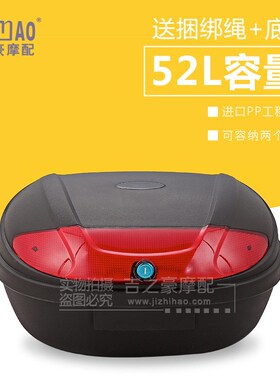 摩托车尾箱/皮纹箱/储物箱/后备箱 JZH-8L11 特大 容纳2个全盔