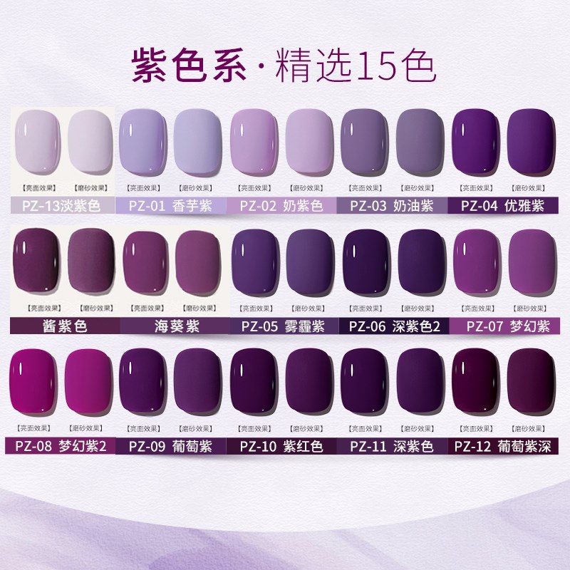 2025年新款高级紫色甲油胶美甲店专用淡紫色套装网红流行色海葵紫