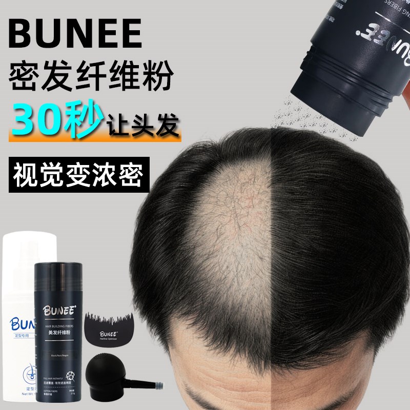 头发纤维粉增发补发粉喷雾增多密发际线填充假发秃头稀疏遮盖神器