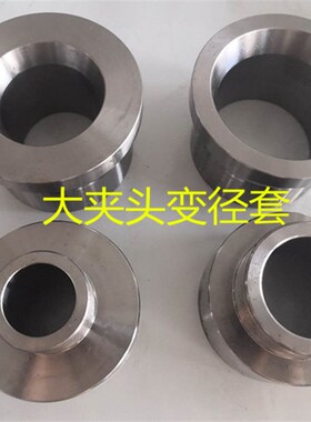 大夹头 690 680n 670 660 650 转640夹头套转换套 变径套