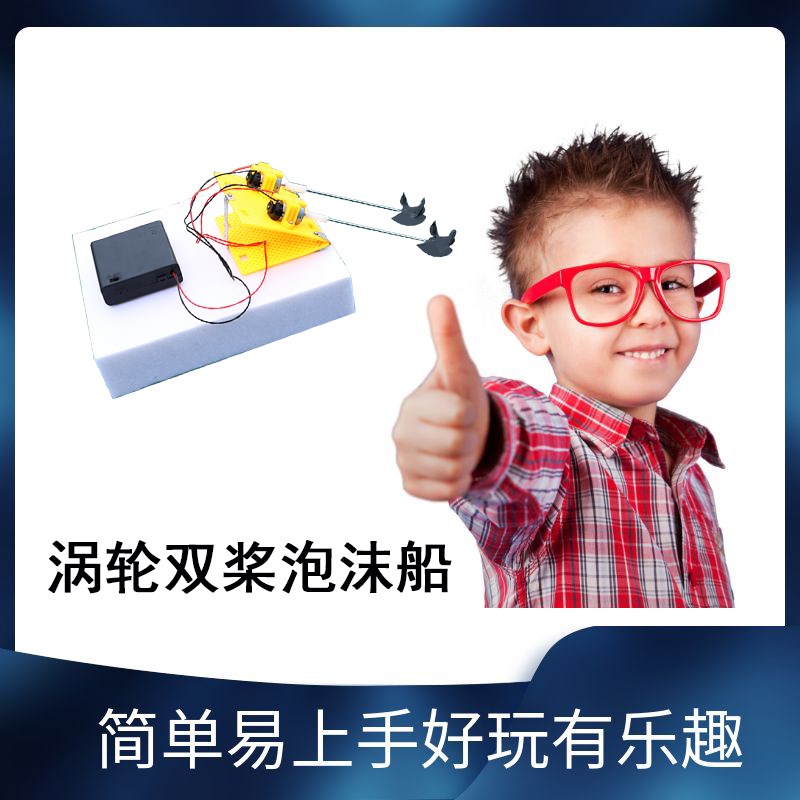 动力小船制作材料手工制作五年级涡轮双桨泡沫船小学生儿童科技