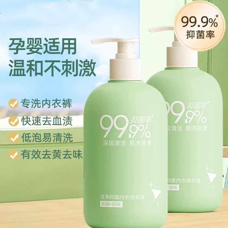 内衣洗衣液内衣裤专用女士杀菌抑菌洗液剂去血渍抗真菌儿童清洗剂