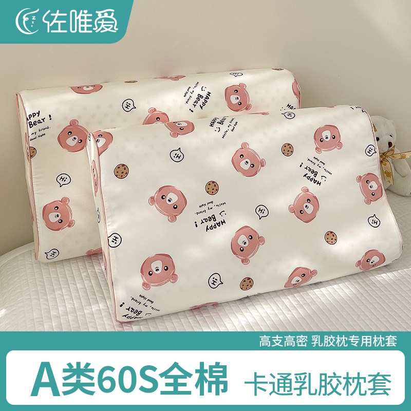 儿童乳胶枕套纯棉一对装全棉枕头套家用40Gx60专用枕芯内胆套30x5