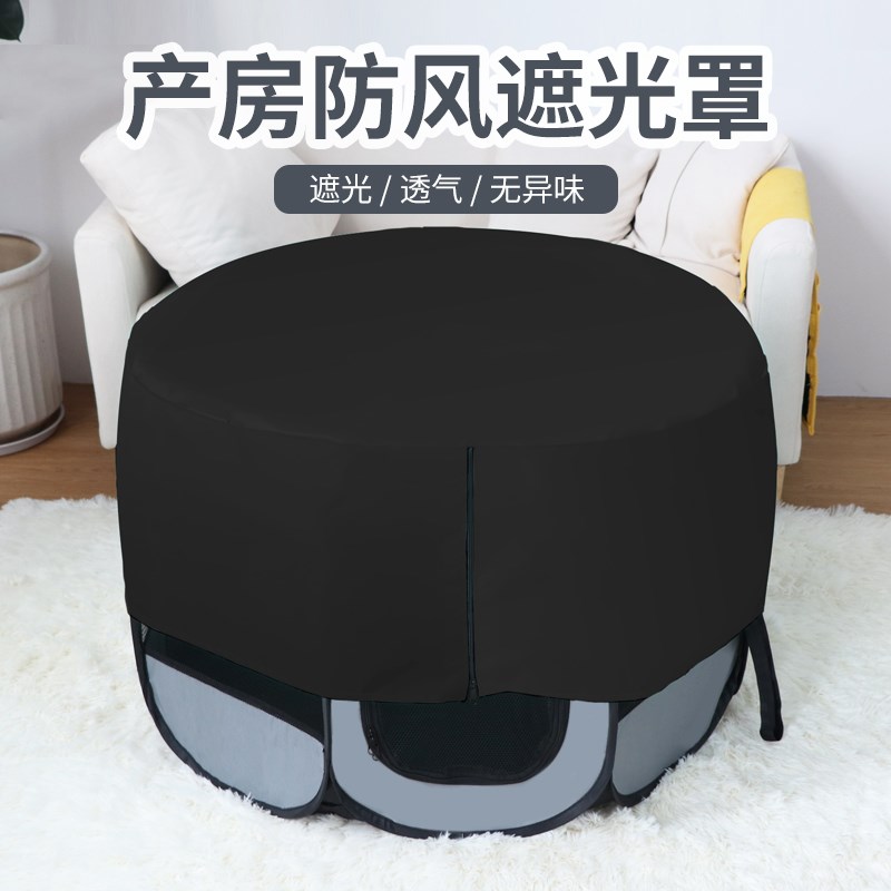 猫咪产房宠物狗产窝生产生育怀孕封闭式宠物围栏帐篷专用遮光罩子