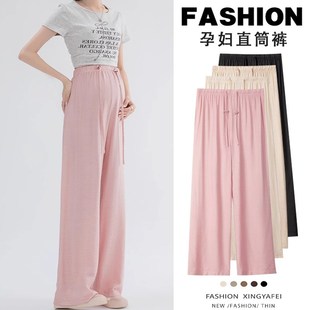 外穿抽绳直筒阔腿长裤 孕妇裤 孕期不勒肚子可调节薄款 2025新款 夏季
