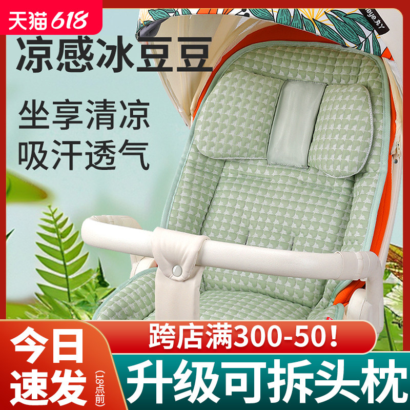 婴儿推车垫子丸丫l遛娃神器夏季通用小宝宝安全座椅冰丝款坐垫凉,婴童用品,婴童凉席系列,淘宝优惠券,粉丝福利购,淘宝优惠卷