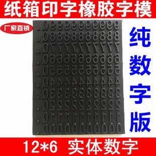 牙形卡槽打码 6mm 机橡胶字模纸箱印字日期批号字粒滚印器字模12mm