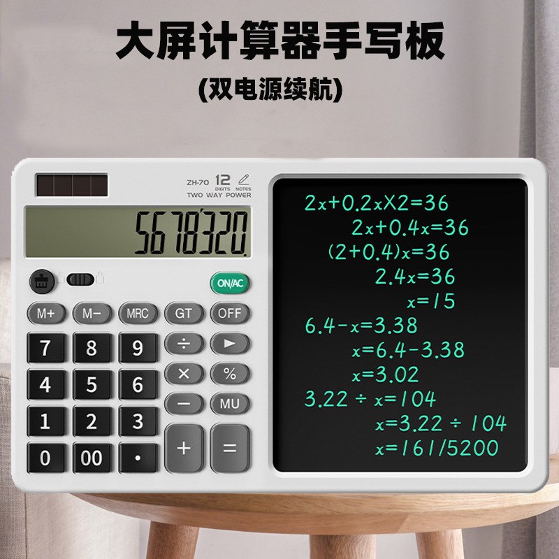 计算器液晶写e字板办公会计多功能双电源学生记账手写板企业送礼