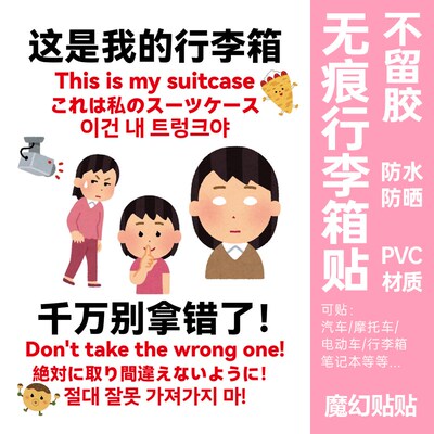 留学行李箱贴纸防丢整张大号w防水不留胶出国行李箱托运标识牌贴