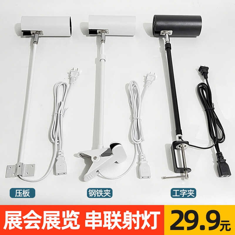 展会展览长臂射灯婚庆糖酒会可串联夹子灯横侧装桁架文化背景墙灯