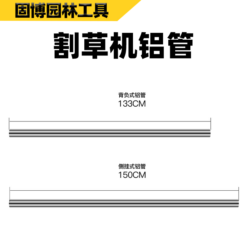 割草机铝管传动轴割灌机除草机侧挂式背负式硬轴26 28加厚铝管