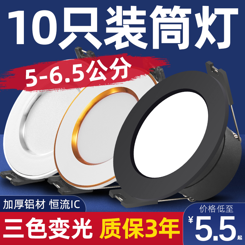 led筒灯2寸开孔5 5.5 6 6.5公分7cm嵌入式射灯客厅3W牛眼灯小孔灯