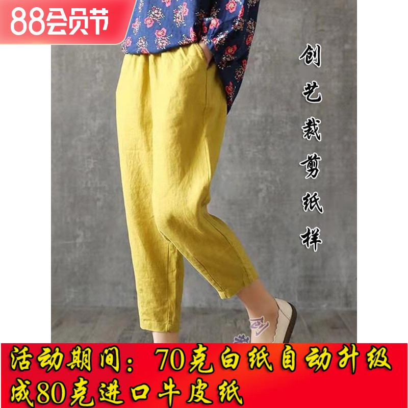 纸样 CX178纯棉女裤春夏装九分裤宽松哈伦休闲裤子麻萝卜裤裁剪图