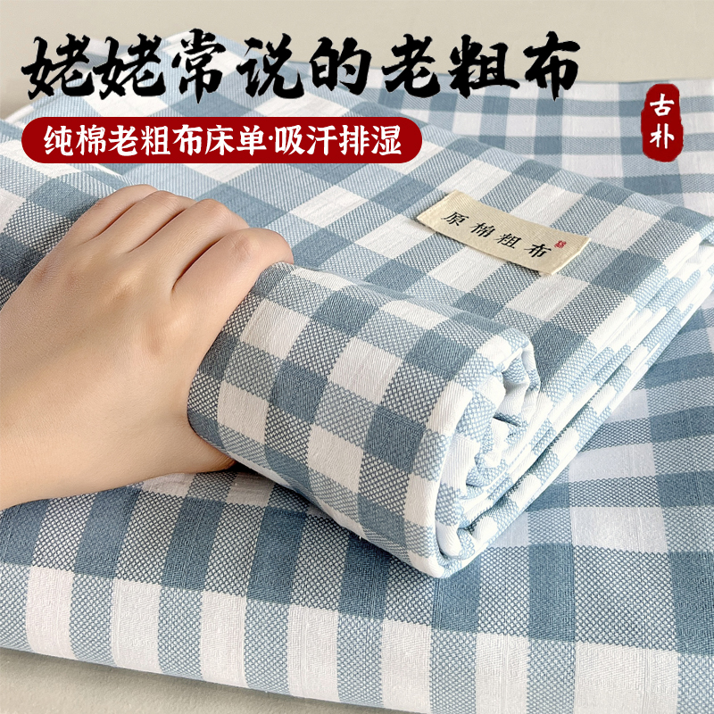 老粗布牀单单件纯棉100t全棉单人被单枕套三件套2023新款学生宿舍