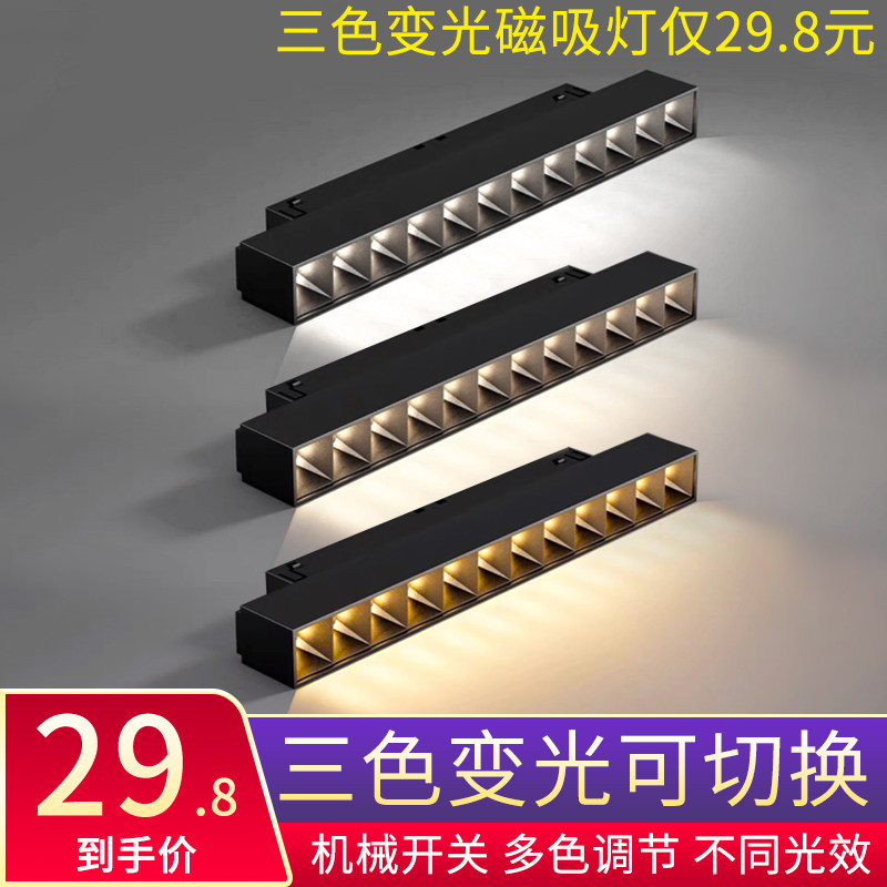 三色光磁吸轨道灯嵌入式无u主灯客厅照明家用明装暗藏无边框线形,家装灯饰光源,轨道磁吸灯,淘宝优惠券,粉丝福利购,淘宝优惠卷