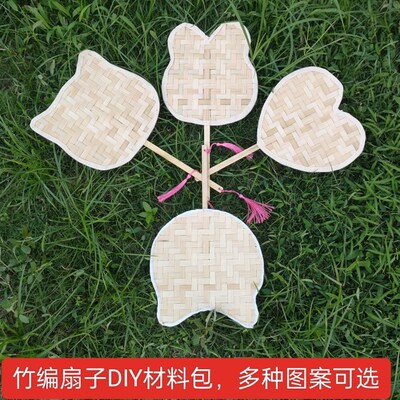 竹编扇子diy材料包 非遗竹编 手工竹编儿童手工DIYV中国风社区活