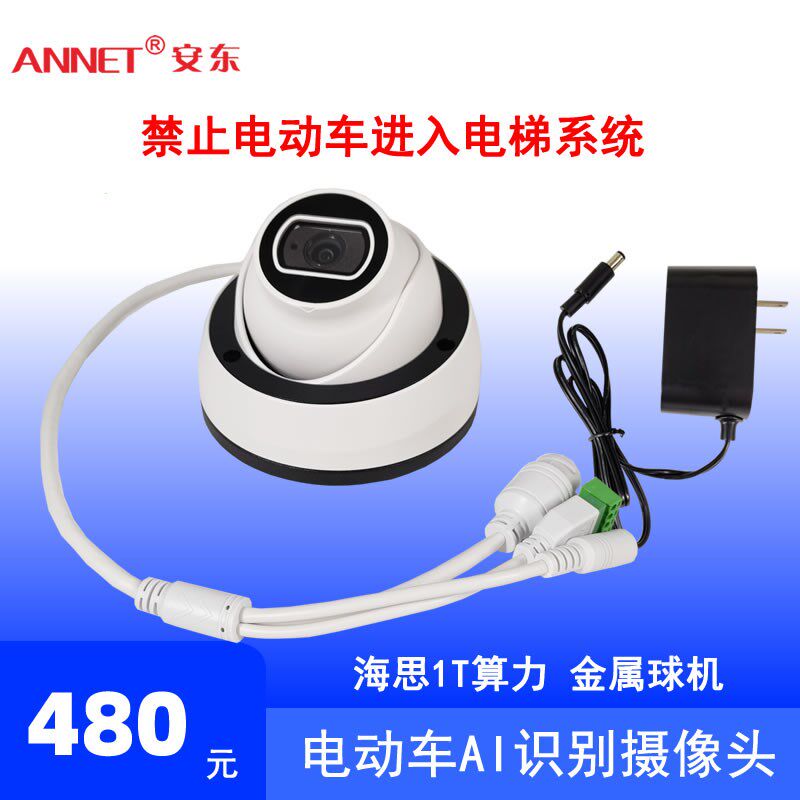 禁止电动车摄像头进入电梯系统AI智能识别阻行电瓶车金属壳摄像机