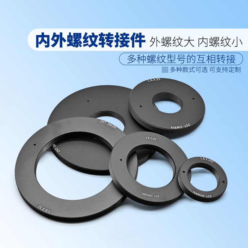 光学机械螺纹转接件 光学元件转接环G 外螺纹转内螺纹转接件定制