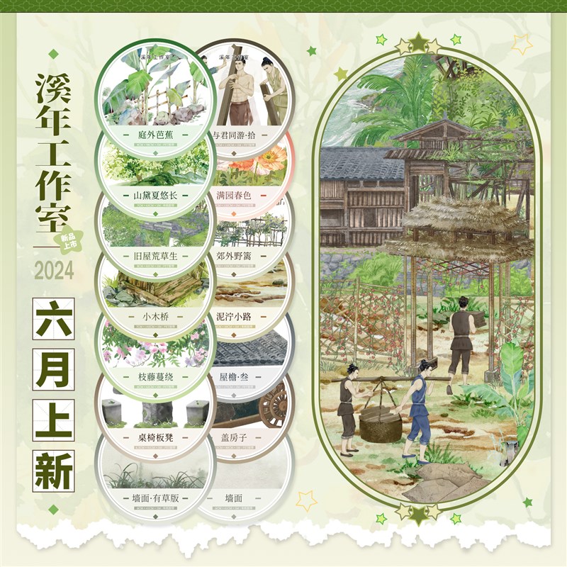 溪年六月旧c屋荒草生墙面庭外芭蕉满园桌椅板凳小木桥屋檐3与君10