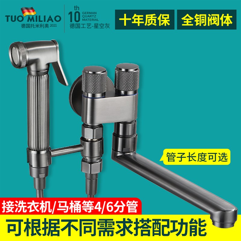德国枪灰色洗衣机水龙头喷枪一进二出拖把池水龙头加长阳台三通阀