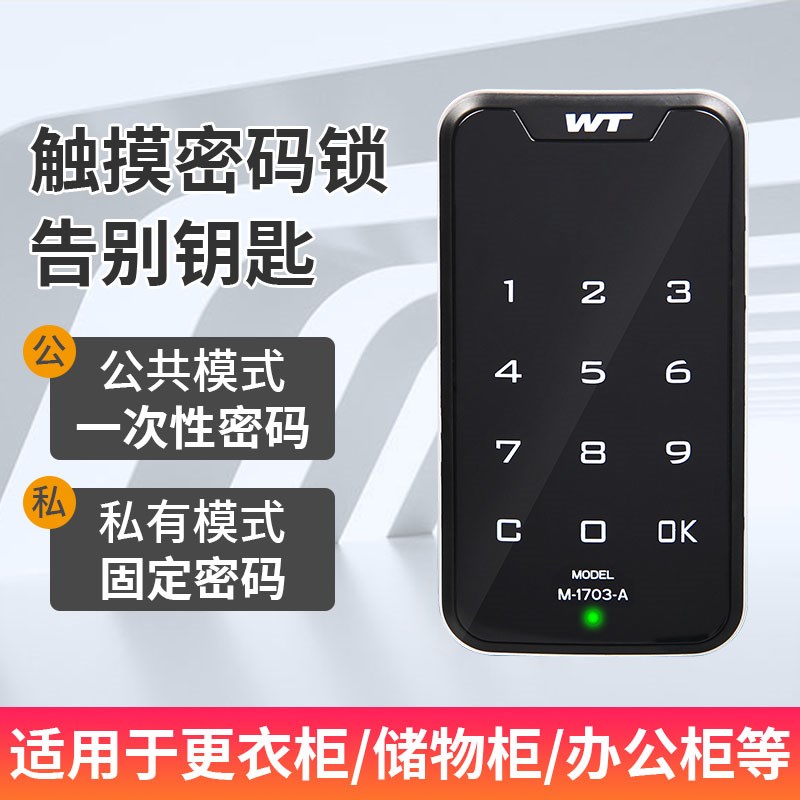 智能密码锁抽屉电子密码文件柜鞋柜更衣柜智能触屏电子储物柜门锁
