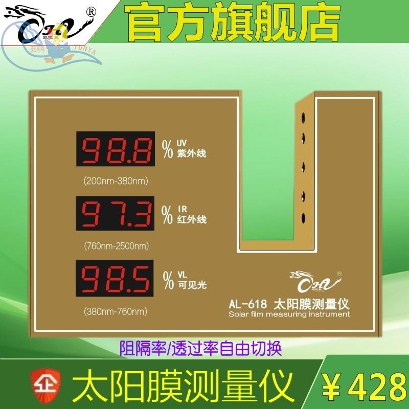 太阳膜测试仪器测膜仪汽车玻璃防爆膜隔热透光率光学玻璃镜测试仪