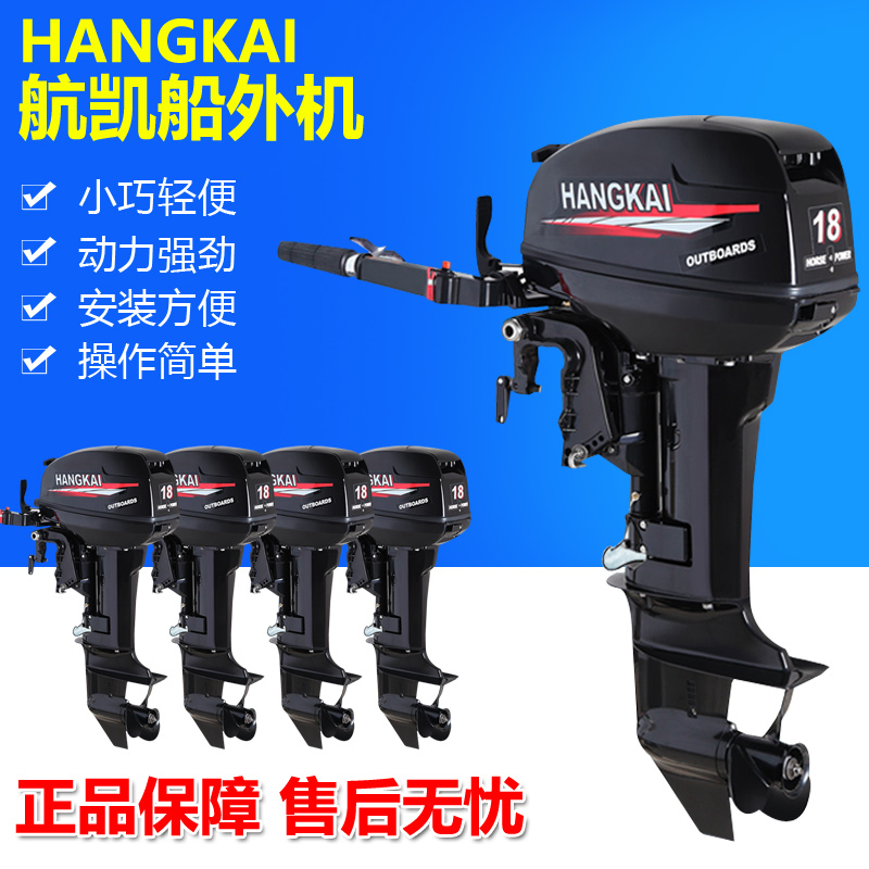 航凯船外机二冲程四冲程3.5-30匹马力马达舷挂机船尾机水下推进器